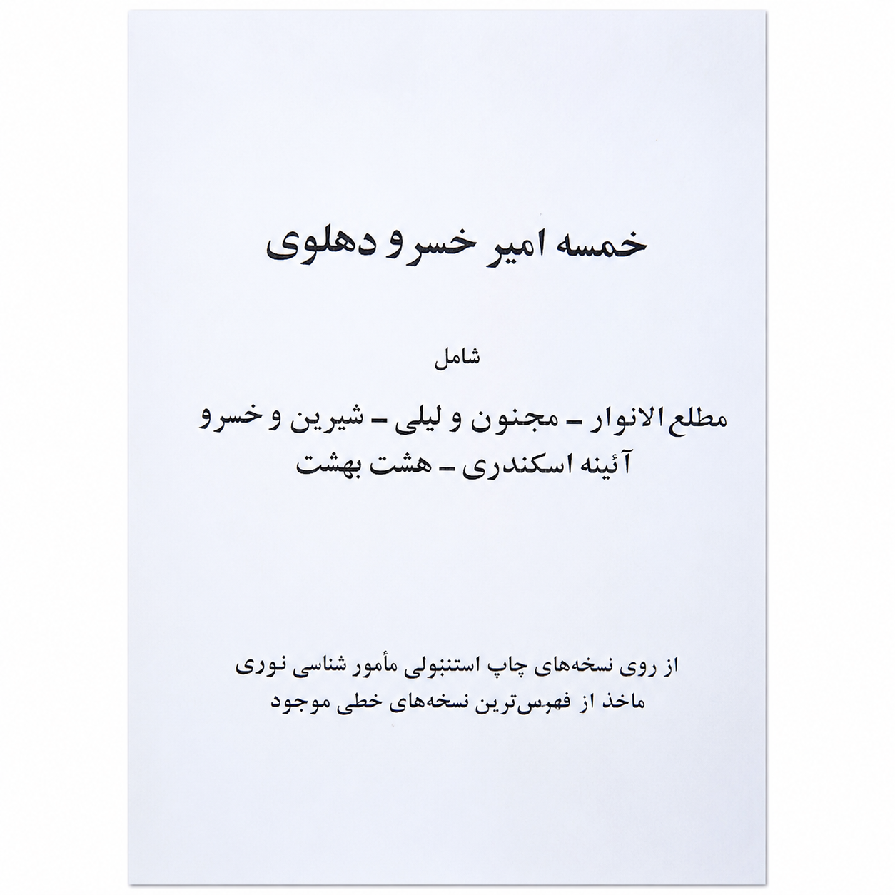 Khamsa-e-Khusro