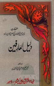 Dalil al-Arifeen