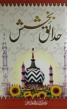 Hadaiq-e-Bakhshish