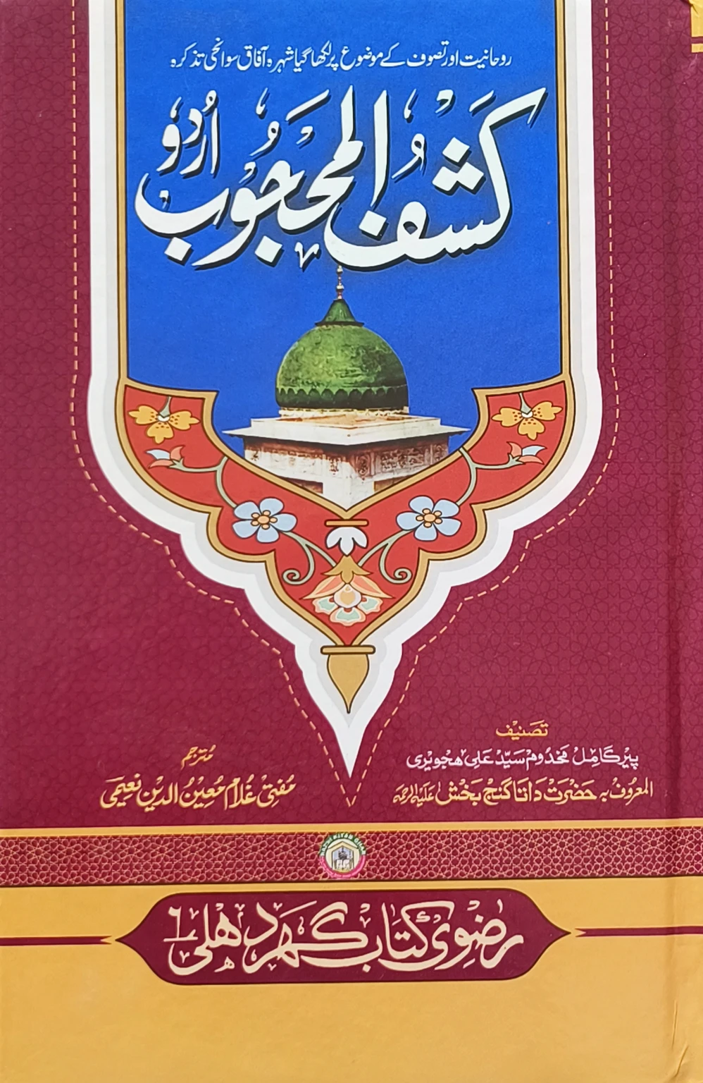 Kashf al-Mahjub