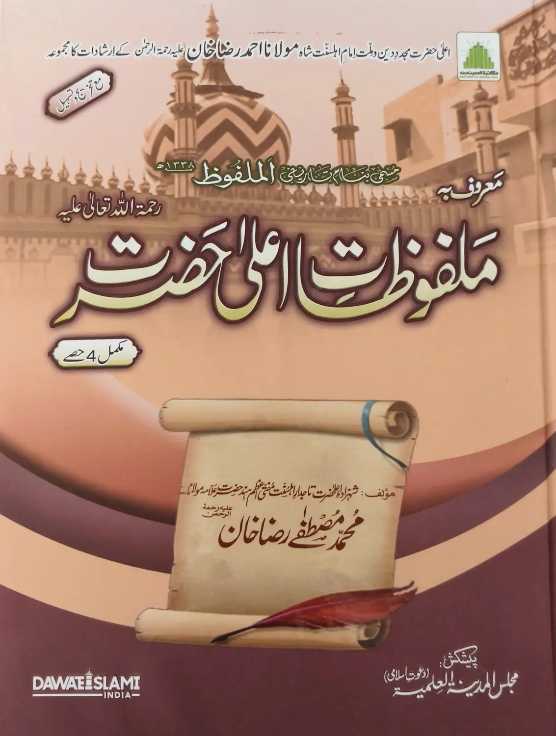 Malfuzat-e-Ala Hazrat
