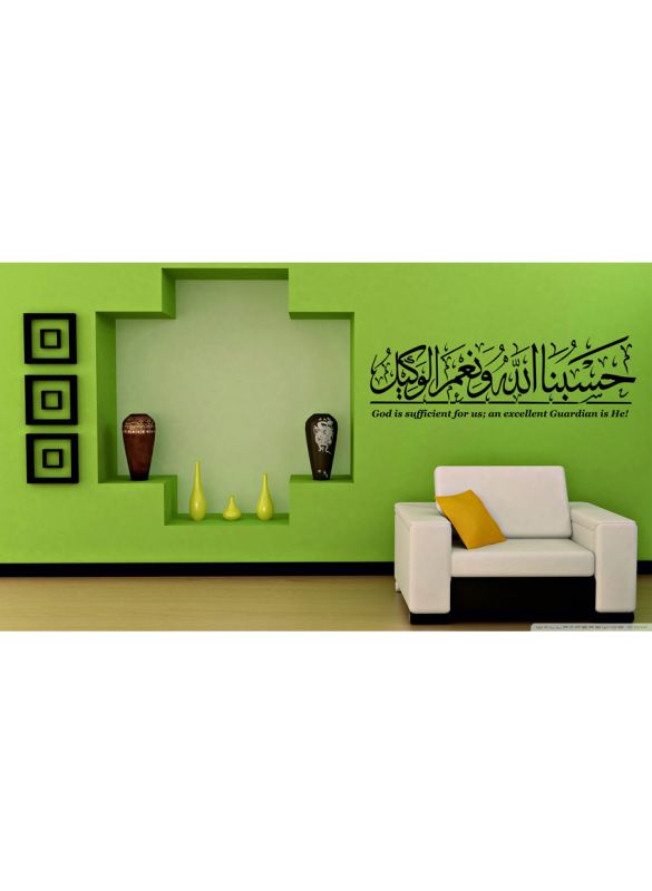 Hasbun Allah Islamic Wall Sticker Black