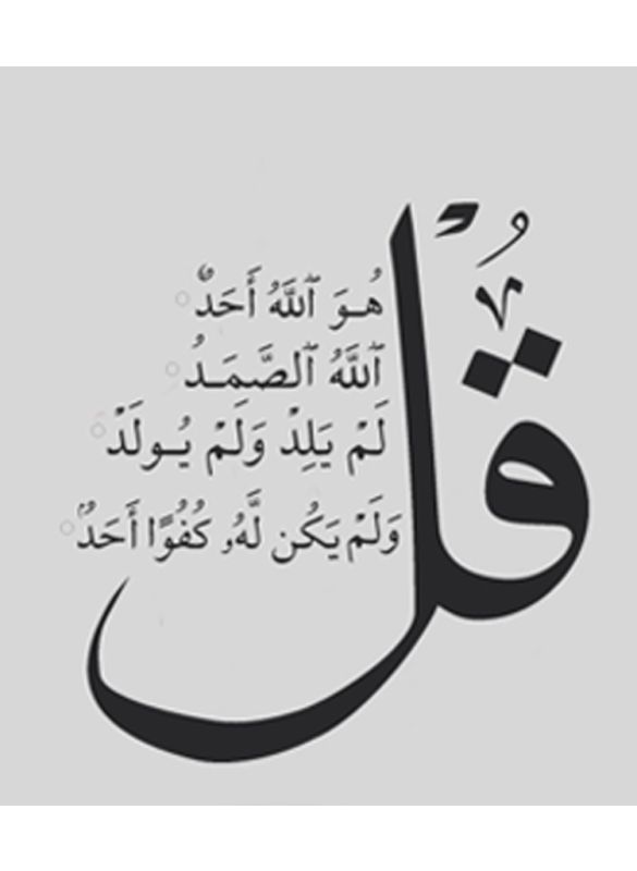 Al Ikhlas Arabic Islamic Wall Decal – Black | Self-Adhesive Islamic Wall Décor for Home, Office & Prayer Room