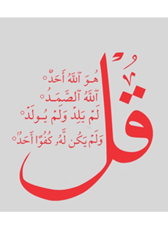 Al Ikhlas Arabic Wall Sticker Red