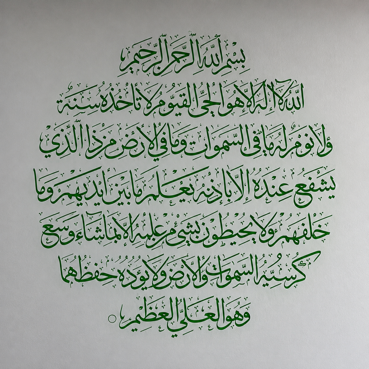 Ayatul Kursi Islamic Wall Sticker Green