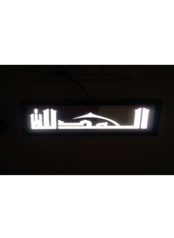 Alhamdulillah LED Frame