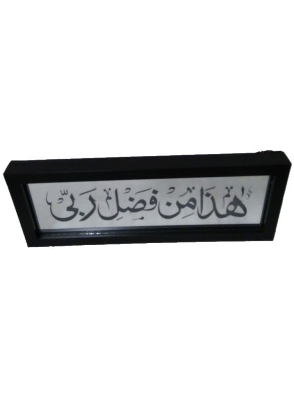 Haza Min Fazli Rabbi Dua LED Frame