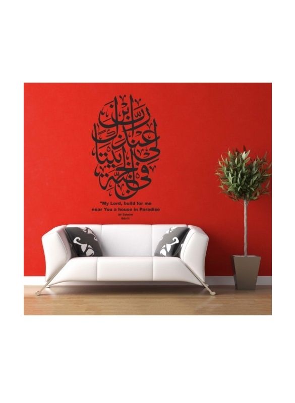 Surah At Tahrim Islamic Wall Decal