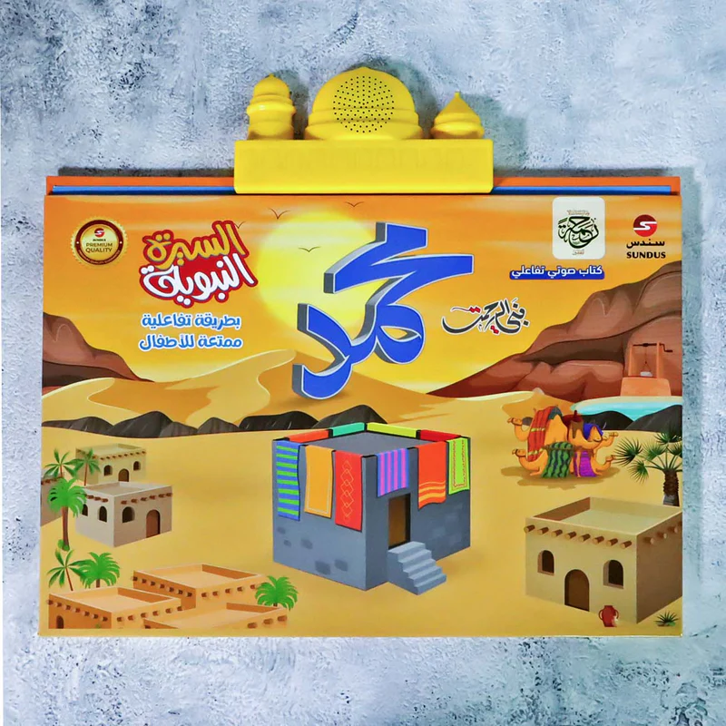 Electronic Talking Biography of the Prophet (ﷺ) | Interactive Islamic Audio Learning Book for Kids & Families