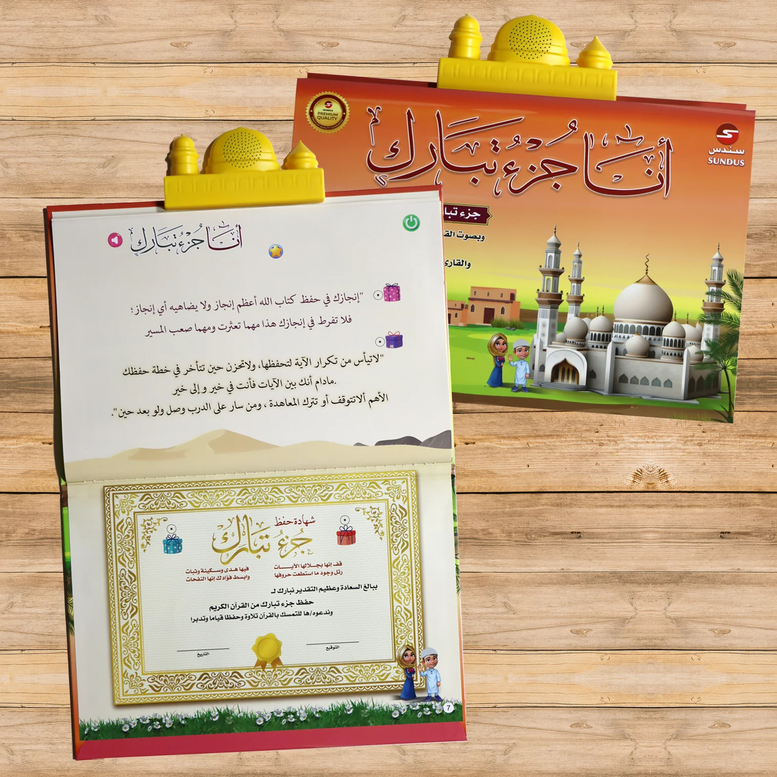 Juz Tabarak E Book for Kids