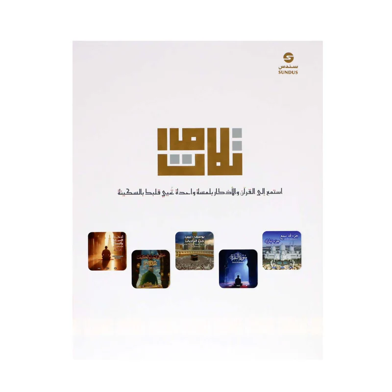 Juz Amma Quran Learning Speaker Sheikh Mohammed Aqel