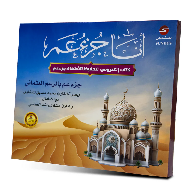 Juz Amma E Book for Kids