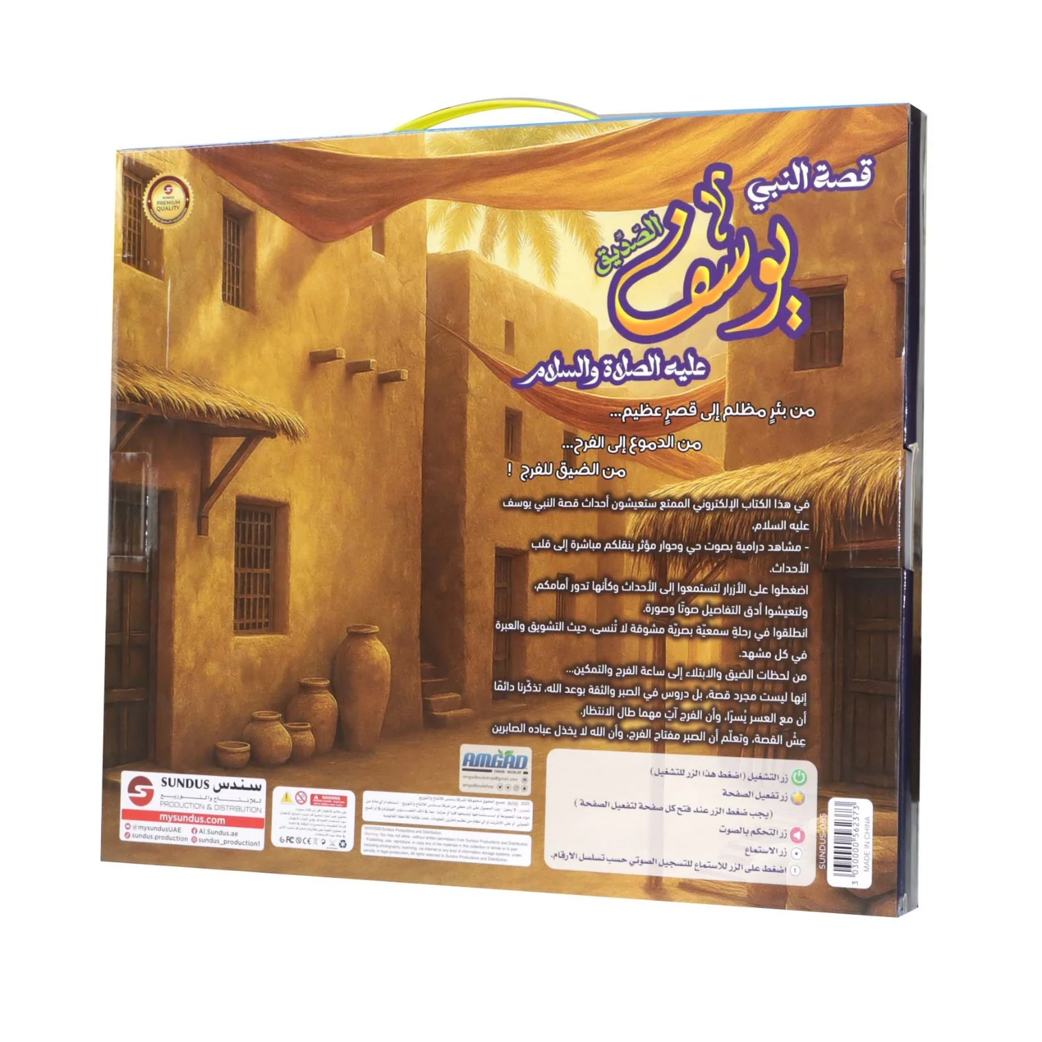 Interactive Electronic Book Story of Prophet Yusuf