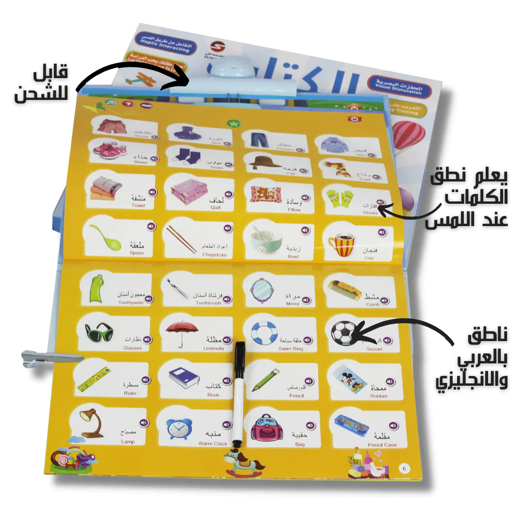Arabic and English E Learning Book | Interactive Bilingual Educational Book for Kids | Learn Arabic, English, Alphabet, Vocabulary & Pronunciation