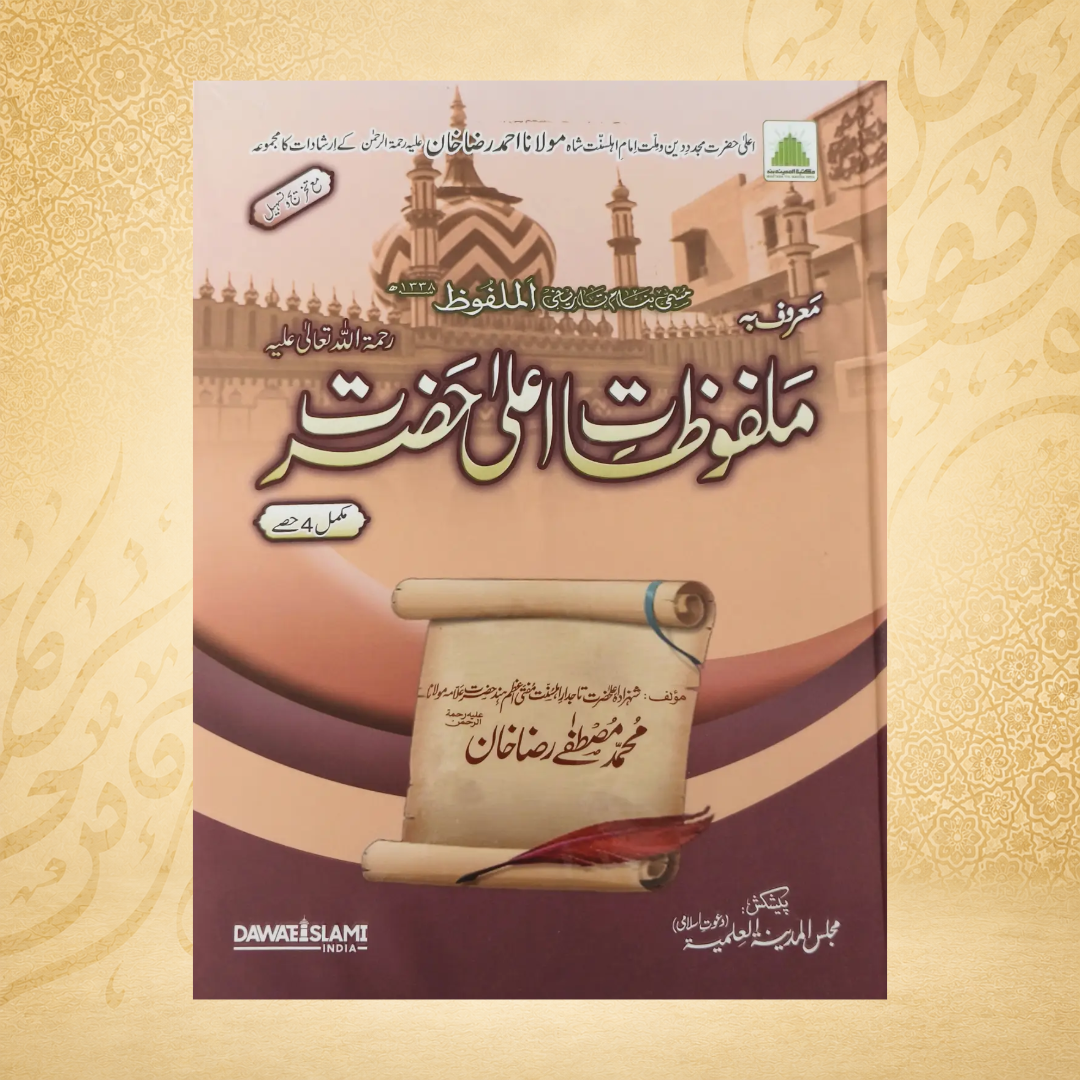 Malfuzat-e-Ala Hazrat