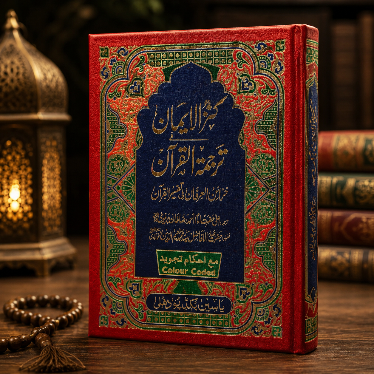 Kanzul Iman Urdu Translation of the Quran