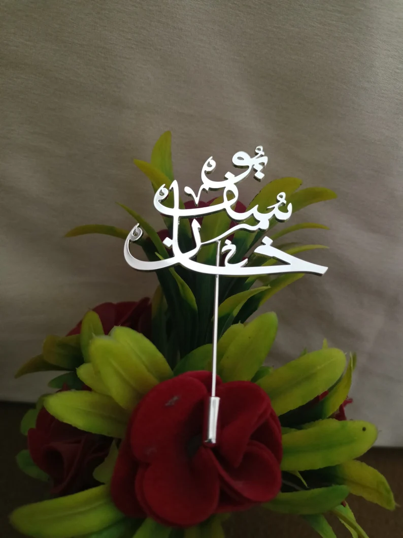 Personalized Arabic Calligraphy Lapel Pin: Islamic Gift, Eid Gift