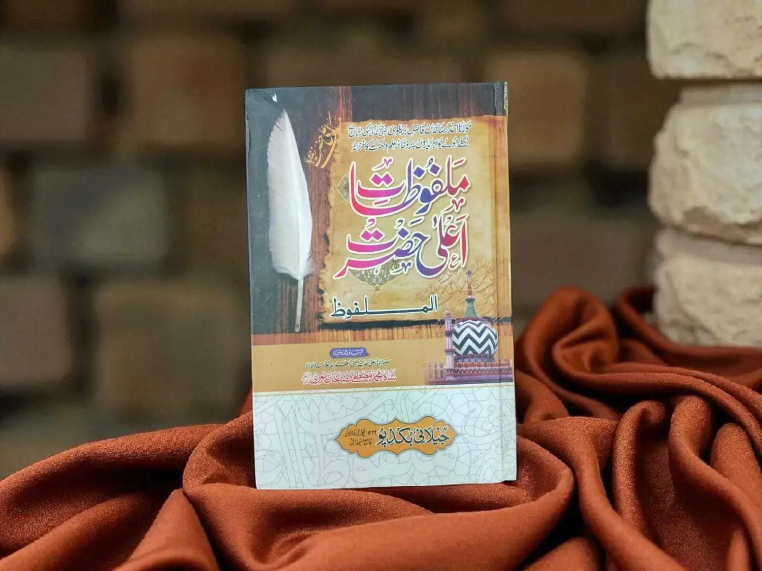 Malfuzat-e-Ala Hazrat