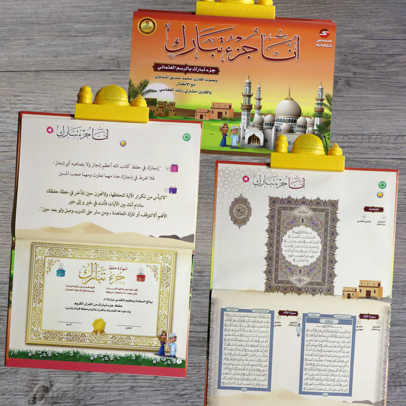Juz Tabarak E Book for Kids