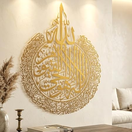 Metal yatul Kursi Islamic Wall Art Home Decor | Gift For Muslims And Housewarming | Antique Muslim Wall Art | Islamic Calligraphy| Large | 70 Cm| Gold