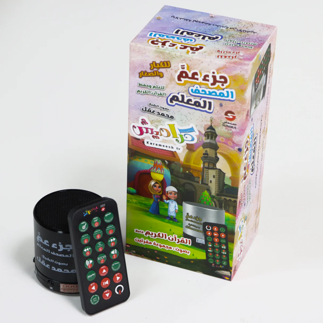 Juz Amma Quran Learning Speaker  | Interactive Juz Amma Audio Quran Speaker for Kids, Beginners & Quran Memorization