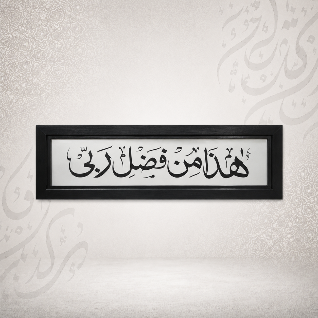 Haza Min Fazli Rabbi Dua LED Frame | Islamic LED Wall Decor with Arabic Calligraphy for Home & Office