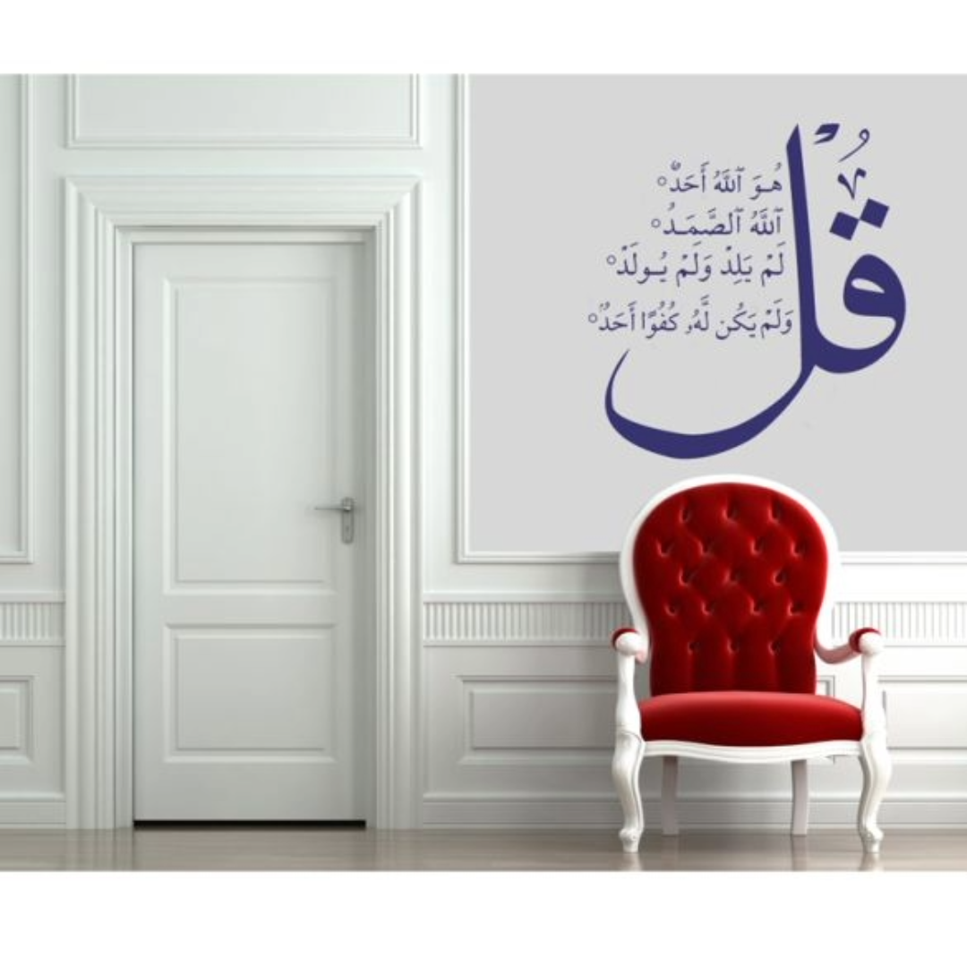Al Ikhlas Arabic Islamic Wall Decor – Blue | Self-Adhesive Arabic Calligraphy Wall Art for Home, Office & Prayer Room
