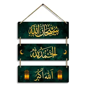 Islamic Wall Hangings for Living Room | Arabic Calligraphy Wall Frames